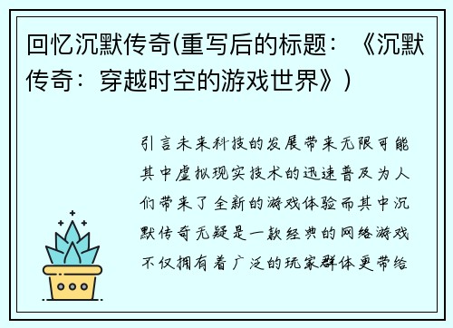 回忆沉默传奇(重写后的标题：《沉默传奇：穿越时空的游戏世界》)