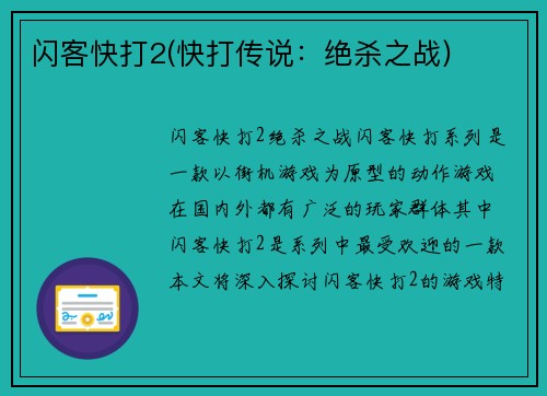 闪客快打2(快打传说：绝杀之战)